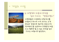 [마케팅] [관광/ 창업계획서] 여행사 사업계획서-6