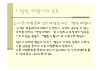 [마케팅] [관광/ 창업계획서] 여행사 사업계획서-7