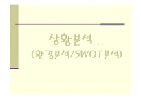 [마케팅] [관광/ 창업계획서] 여행사 사업계획서-8