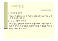 [마케팅] [관광/ 창업계획서] 여행사 사업계획서-11