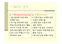 [마케팅] [관광/ 창업계획서] 여행사 사업계획서-14