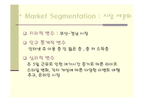 [마케팅] [관광/ 창업계획서] 여행사 사업계획서-16