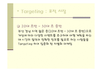 [마케팅] [관광/ 창업계획서] 여행사 사업계획서-17