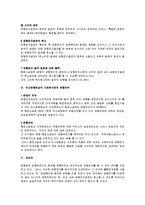 [행정법] 행정법상 집행정지제도 전반의 검토-4