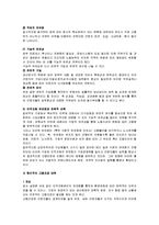 [인사관리] 경영위기하 기업의 합리적인 인력조정 방안-2