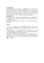 [인사관리] 경영위기하 기업의 합리적인 인력조정 방안-4
