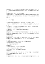 [인사관리] 교육훈련관리 전반에 대하여-4