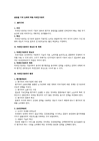[인사관리] 글로벌 시대 도래에 따른 국제인사관리-1