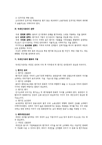 [인사관리] 글로벌 시대 도래에 따른 국제인사관리-2