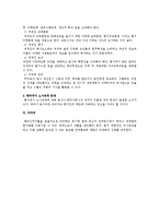 [인사관리] 글로벌 시대 도래에 따른 국제인사관리-3