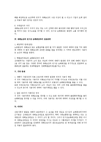 [노동법] 산업재해와 관련된 근기법과 산재법상 보상과 민사상 배상과의 관계-3