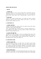 [노동법] 근로3권의 제한에 대한 법적 검토-1