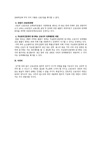 [노동법] 근로3권의 제한에 대한 법적 검토-2