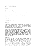 [노동법] 근로기준법 적용범위에 대한 판례평석-1