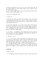[노동법] 근로기준법 적용범위에 대한 판례평석-2