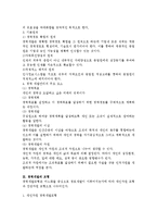 [인사관리] 근로자의 직업관 변화에 따른 개로운 경력개발방안-2