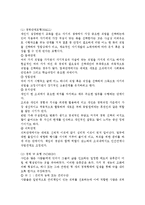 [인사관리] 근로자의 직업관 변화에 따른 개로운 경력개발방안-3