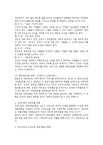 [인사관리] 근로자의 직업관 변화에 따른 개로운 경력개발방안-4