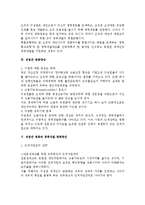 [인사관리] 근로자의 직업관 변화에 따른 개로운 경력개발방안-5
