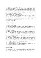 [인사관리] 근로자의 직업관 변화에 따른 개로운 경력개발방안-6