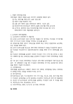 [인사관리] 근로자의 직업관 변화에 따른 개로운 경력개발방안-7