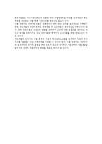 [인사관리] 근로자의 직업관 변화에 따른 개로운 경력개발방안-8