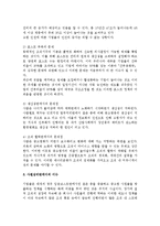 [인사관리] 기업고령화 시대의 인사정책에 대하여-2