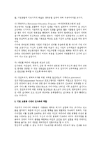 [인사관리] 기업고령화 시대의 인사정책에 대하여-5