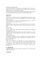 [노동법] 노동위원회 제도 전반에 대한 검토-4