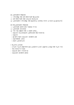 [노동법] 노동위원회 제도 전반에 대한 검토-6