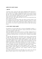 [노동법] 노동법상 단시간 근로자의 근로조건-1