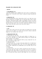 [노동법] 부당노동행위 유형 중 단체교섭거부에 대하여-1