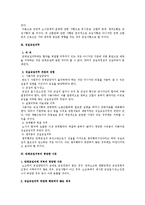 [노동법] 부당노동행위 유형 중 단체교섭거부에 대하여-2
