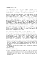 [노동법] 단체교섭의 당사자와 대상에 대한 노동법상 연구-2