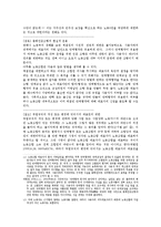 [노동법] 단체교섭의 당사자와 대상에 대한 노동법상 연구-3