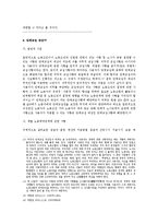[노동법] 단체교섭의 당사자와 대상에 대한 노동법상 연구-4