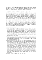 [노동법] 단체교섭의 당사자와 대상에 대한 노동법상 연구-5