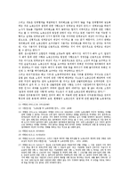 [노동법] 단체교섭의 당사자와 대상에 대한 노동법상 연구-6