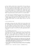 [노동법] 단체교섭의 당사자와 대상에 대한 노동법상 연구-7