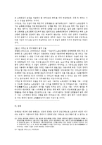 [노동법] 단체교섭의 당사자와 대상에 대한 노동법상 연구-8