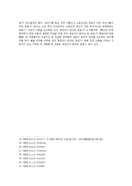 [노동법] 단체교섭의 당사자와 대상에 대한 노동법상 연구-9