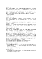 [노동법] 단체협약의 규범적 부분과 그 효력-2