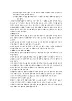 [노동법] 단체협약의 규범적 부분과 그 효력-3