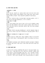 [노동법] 단체협약의 규범적 부분과 그 효력-4