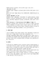 [노동법] 단체협약의 규범적 부분과 그 효력-5