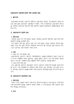 [노동법] 도급근로자의 임금채권 보호에 대한 노동법상 검토-1