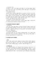 [노동법] 도급근로자의 임금채권 보호에 대한 노동법상 검토-2