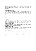 [노동법] 도급근로자의 임금채권 보호에 대한 노동법상 검토-3