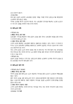 [노동법] 법외노조의 법적지위에 대한 법적 검토-2