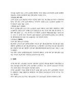 [노동법] 법외노조의 법적지위에 대한 법적 검토-3